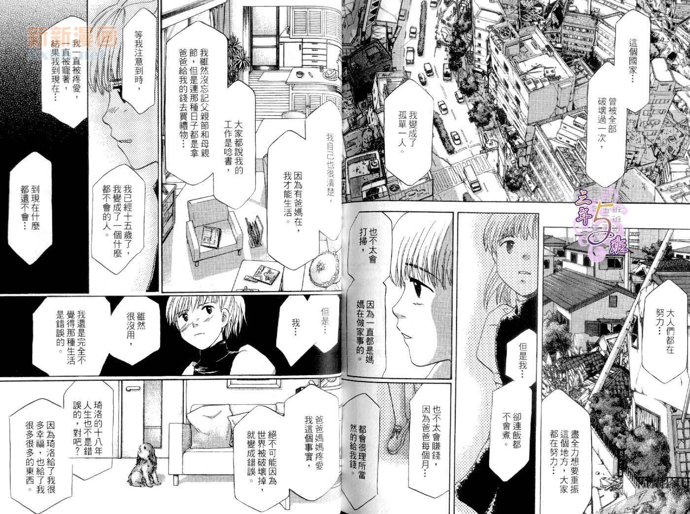 《薄荷废园的主人与执事》漫画最新章节第1卷免费下拉式在线观看章节第【80】张图片