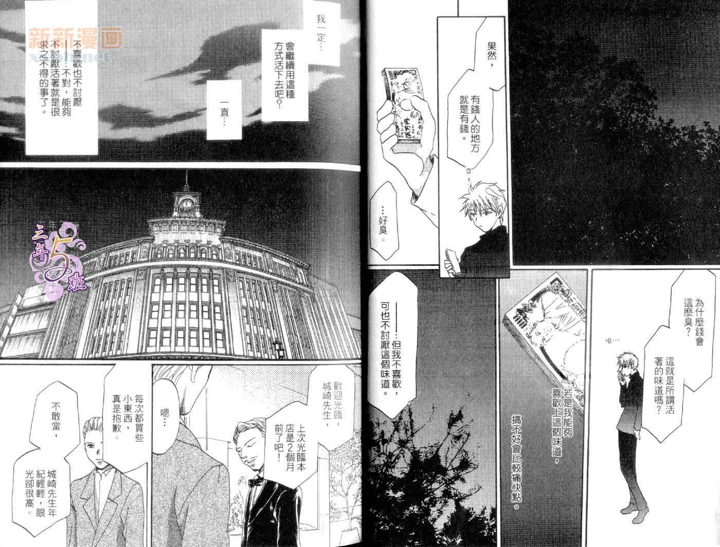 《薄荷废园的主人与执事》漫画最新章节第1卷免费下拉式在线观看章节第【15】张图片