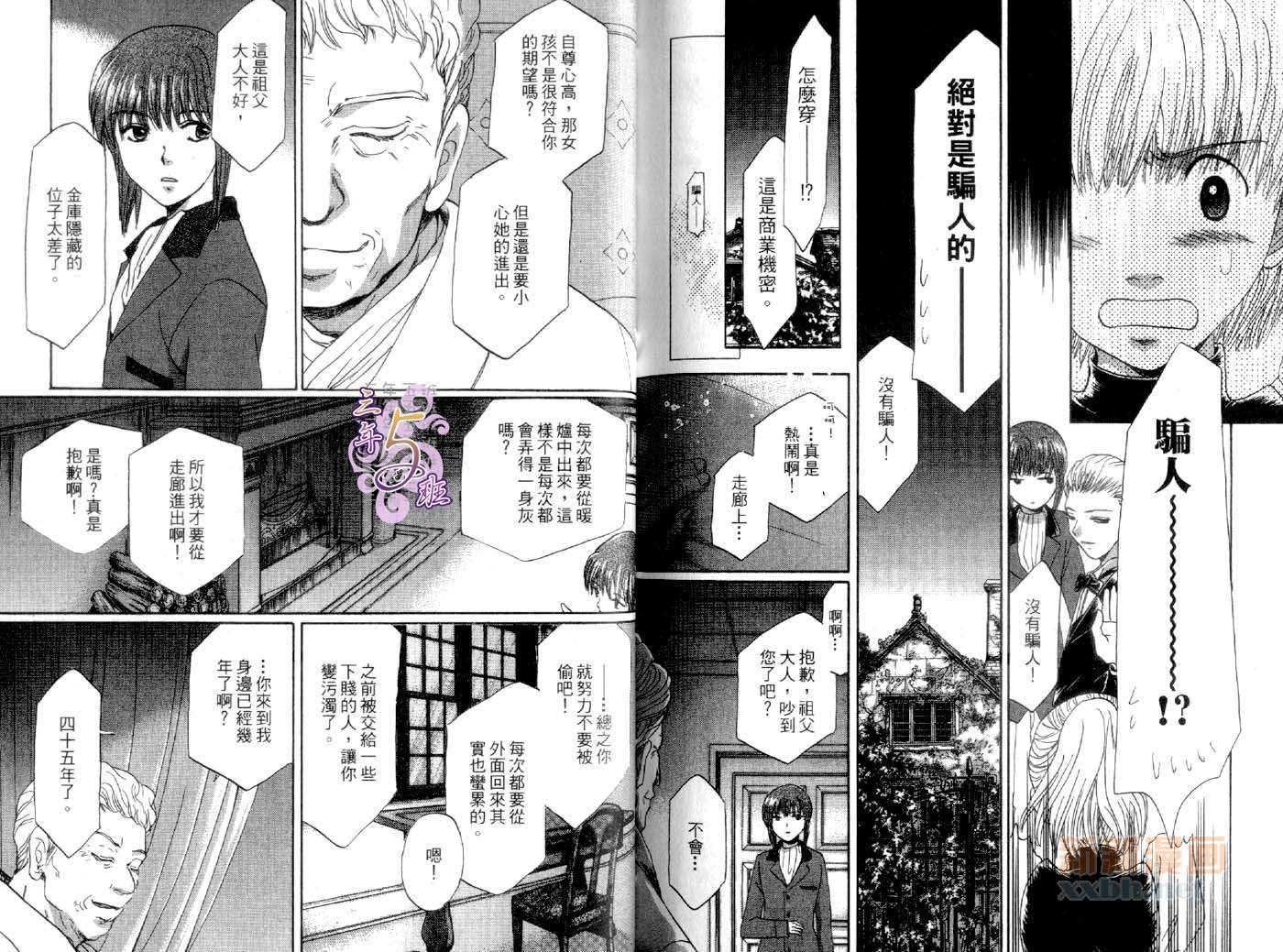 《薄荷废园的主人与执事》漫画最新章节第1卷免费下拉式在线观看章节第【83】张图片