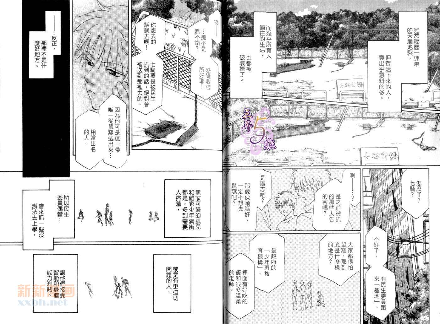 《薄荷废园的主人与执事》漫画最新章节第1卷免费下拉式在线观看章节第【12】张图片