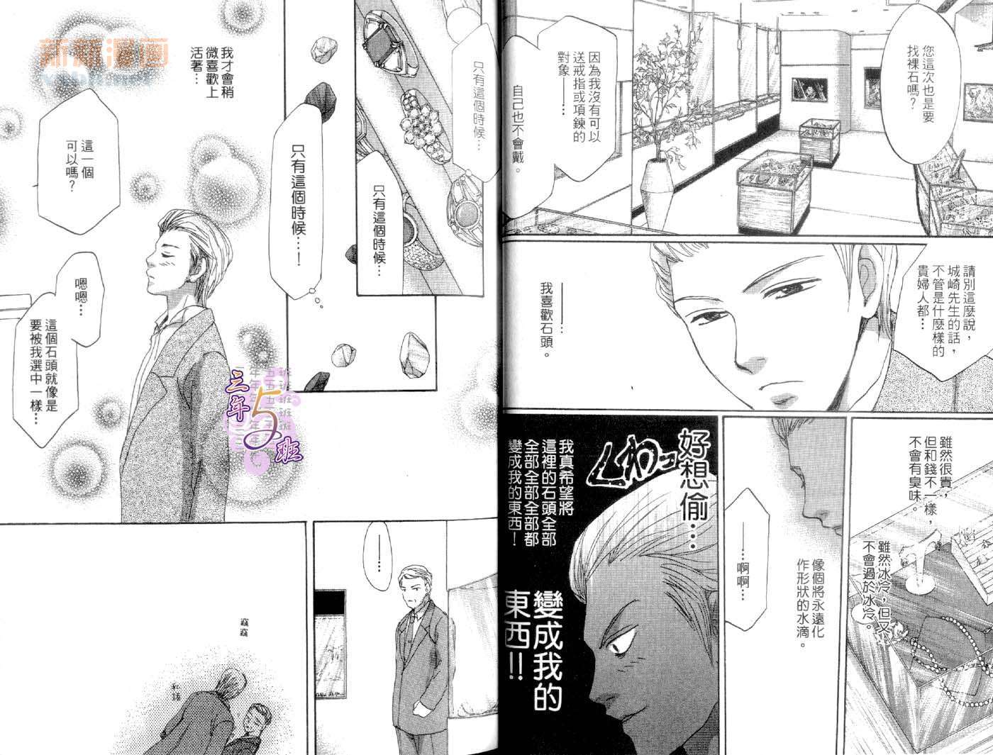 《薄荷废园的主人与执事》漫画最新章节第1卷免费下拉式在线观看章节第【16】张图片