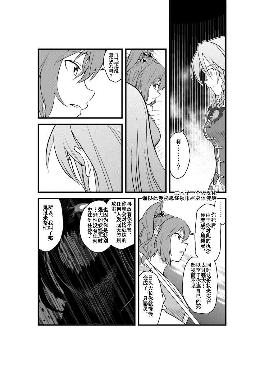 《红魔馆の门番》漫画最新章节短篇免费下拉式在线观看章节第【28】张图片