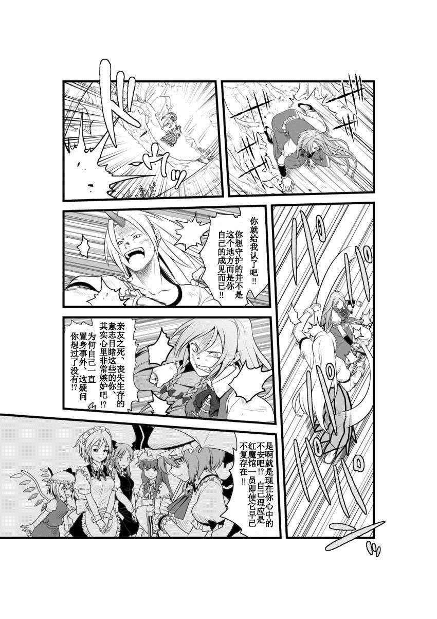 《红魔馆の门番》漫画最新章节短篇免费下拉式在线观看章节第【16】张图片