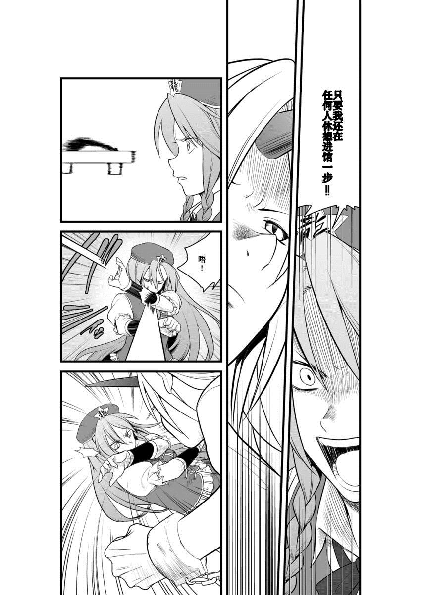 《红魔馆の门番》漫画最新章节短篇免费下拉式在线观看章节第【13】张图片