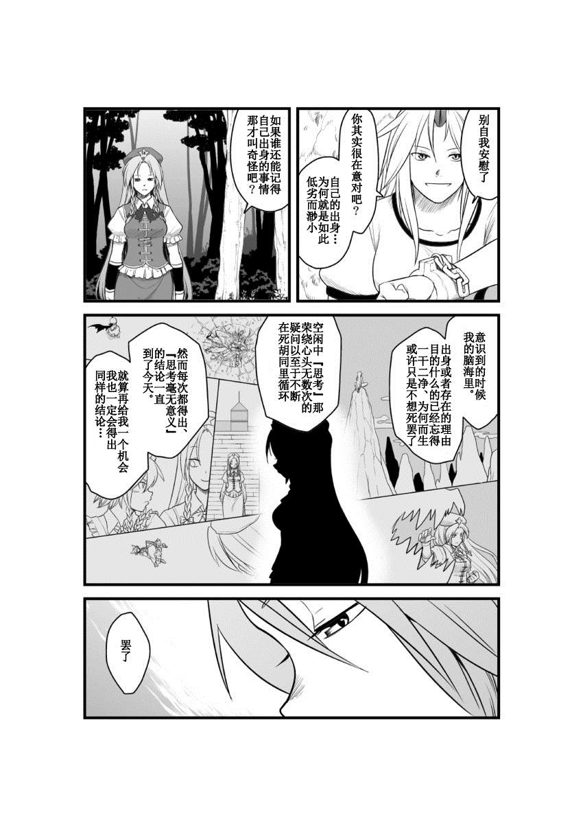 《红魔馆の门番》漫画最新章节短篇免费下拉式在线观看章节第【10】张图片