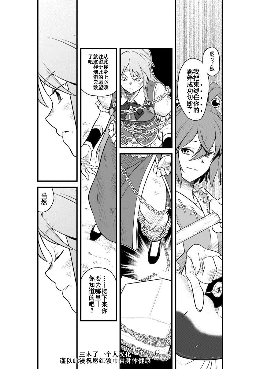 《红魔馆の门番》漫画最新章节短篇免费下拉式在线观看章节第【29】张图片