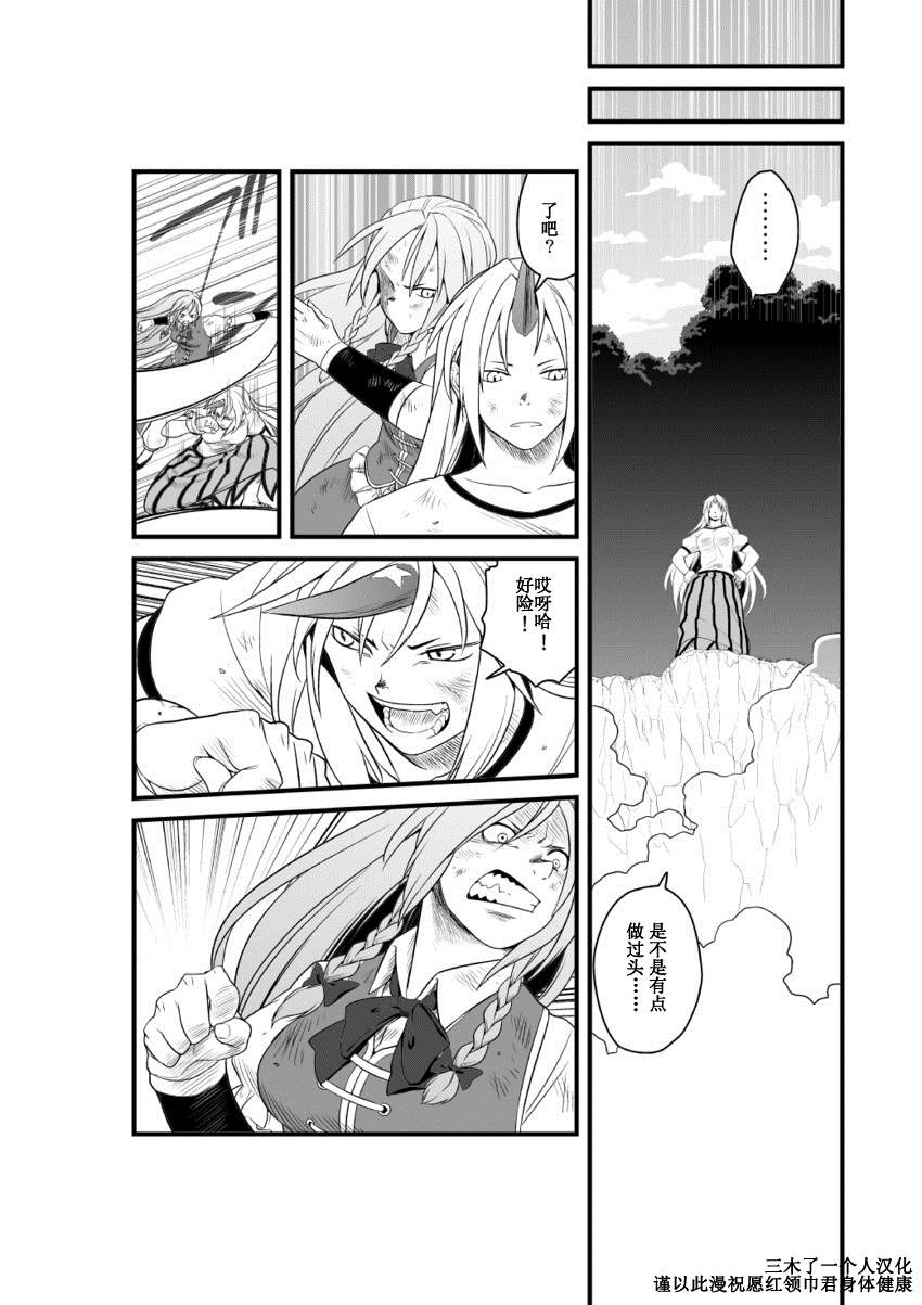 《红魔馆の门番》漫画最新章节短篇免费下拉式在线观看章节第【20】张图片