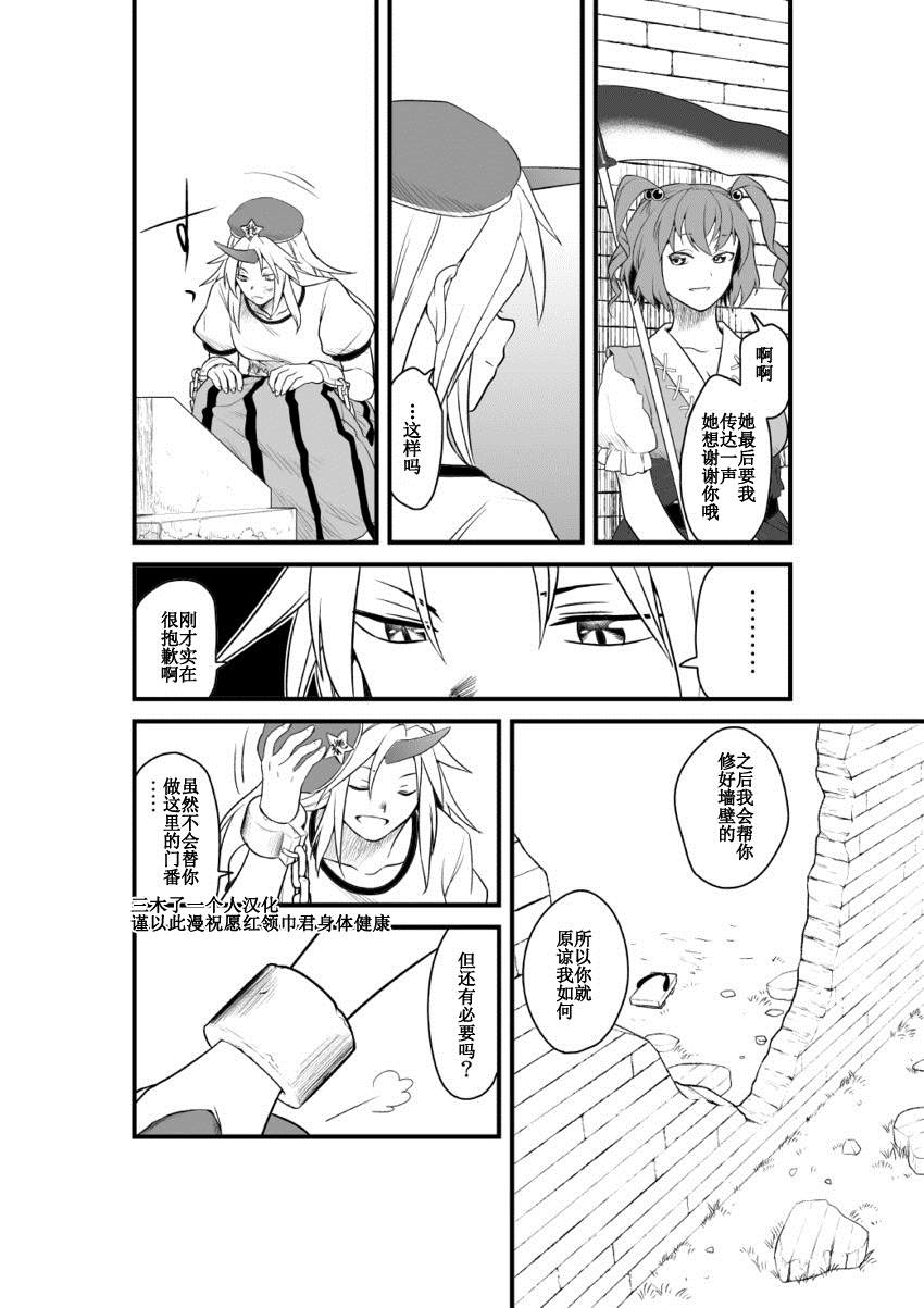 《红魔馆の门番》漫画最新章节短篇免费下拉式在线观看章节第【33】张图片