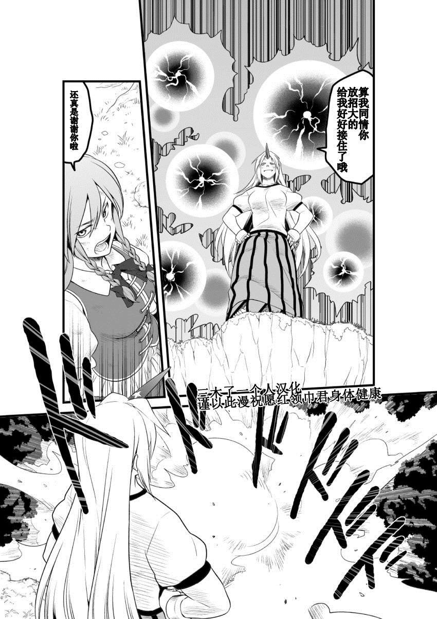 《红魔馆の门番》漫画最新章节短篇免费下拉式在线观看章节第【19】张图片