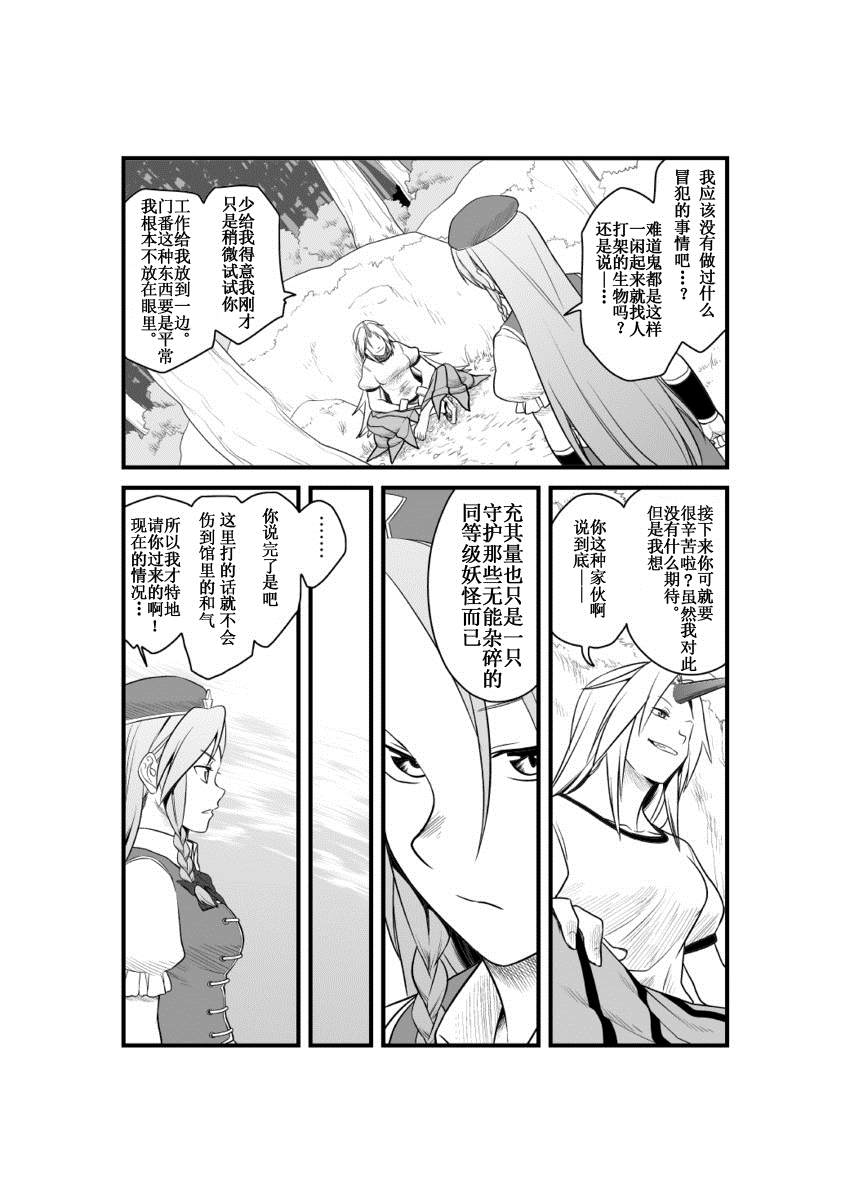 《红魔馆の门番》漫画最新章节短篇免费下拉式在线观看章节第【9】张图片