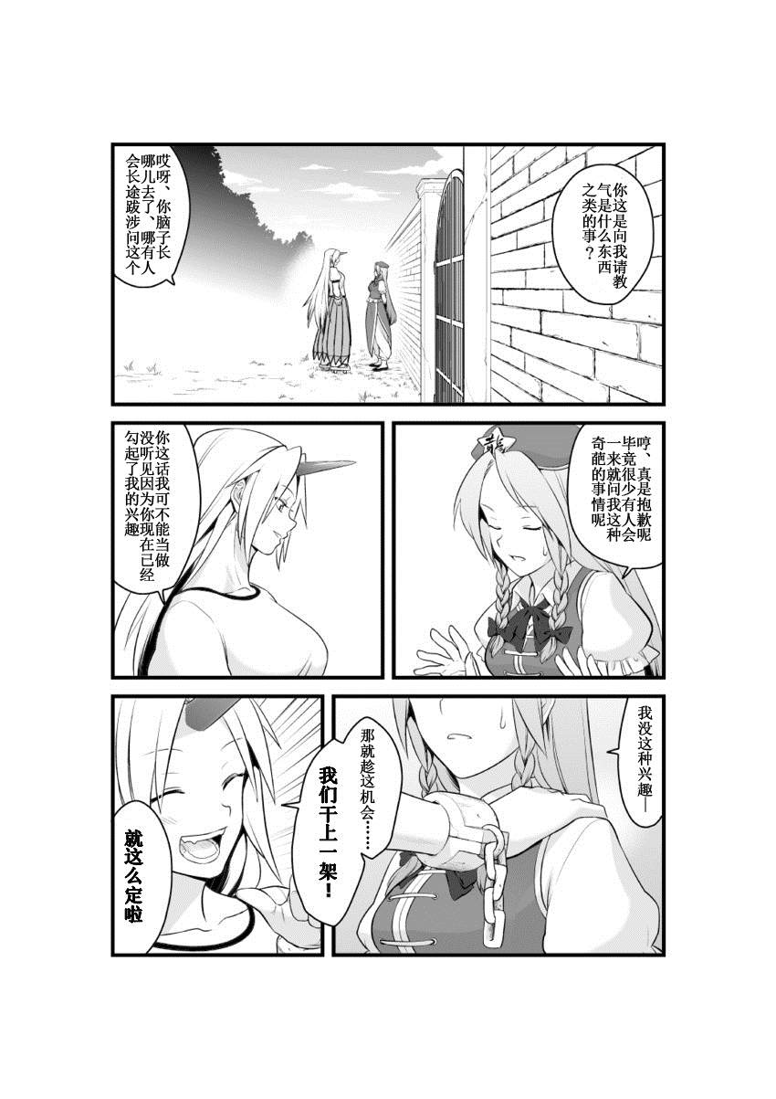 《红魔馆の门番》漫画最新章节短篇免费下拉式在线观看章节第【4】张图片