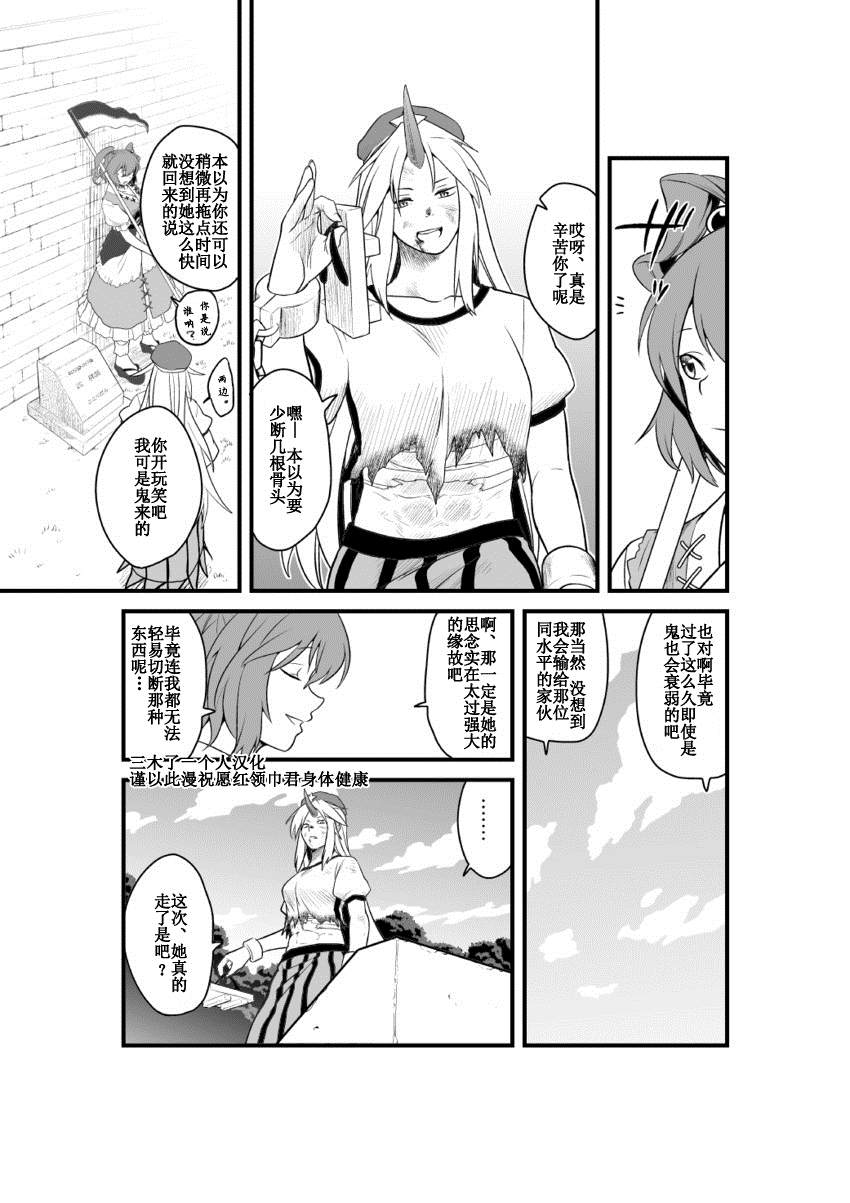 《红魔馆の门番》漫画最新章节短篇免费下拉式在线观看章节第【32】张图片