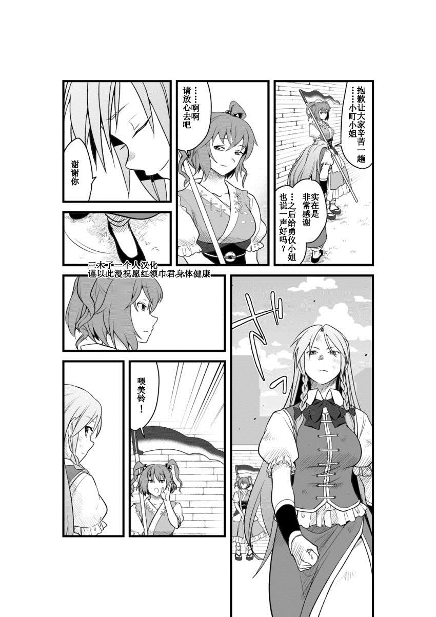 《红魔馆の门番》漫画最新章节短篇免费下拉式在线观看章节第【30】张图片