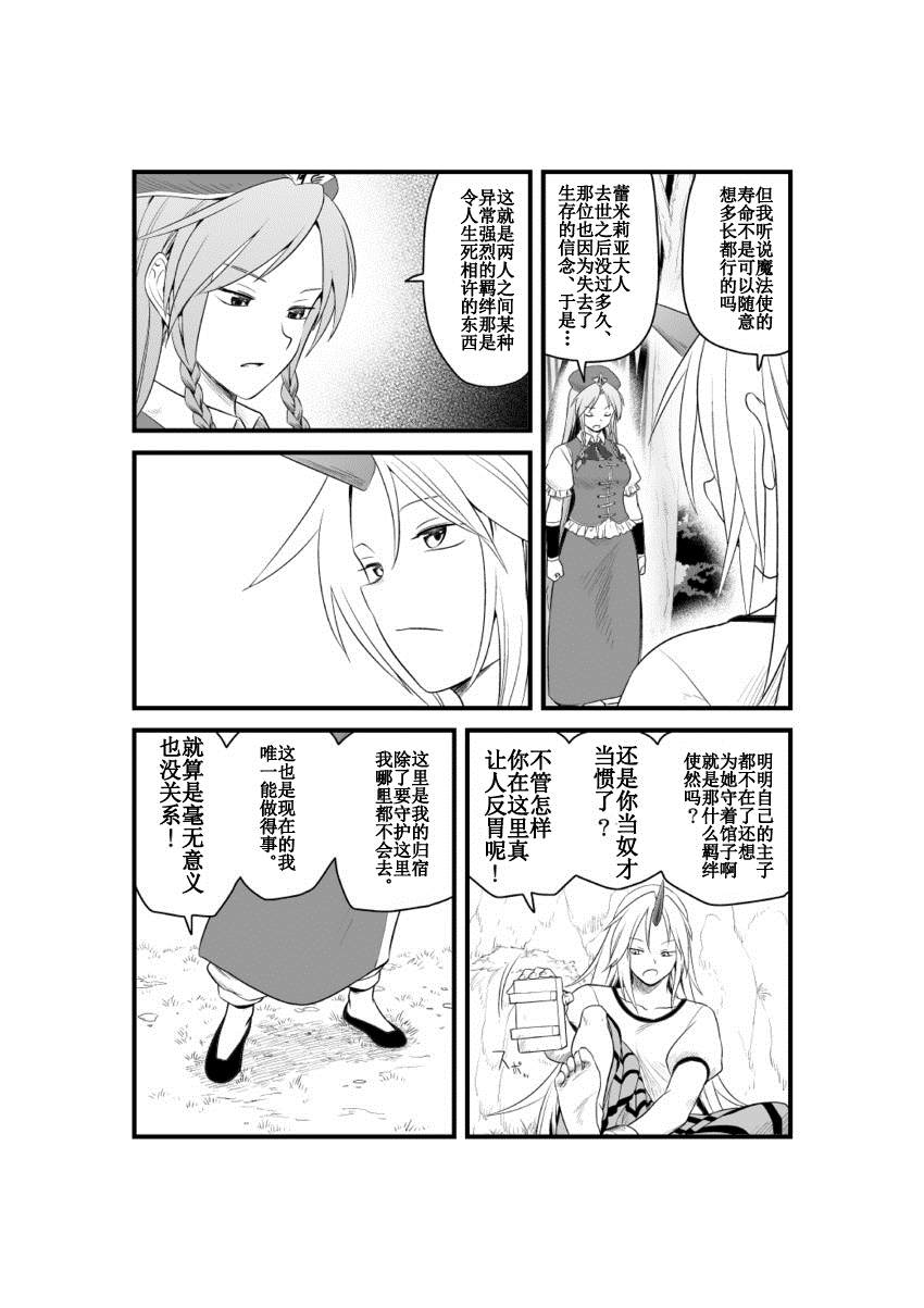 《红魔馆の门番》漫画最新章节短篇免费下拉式在线观看章节第【12】张图片