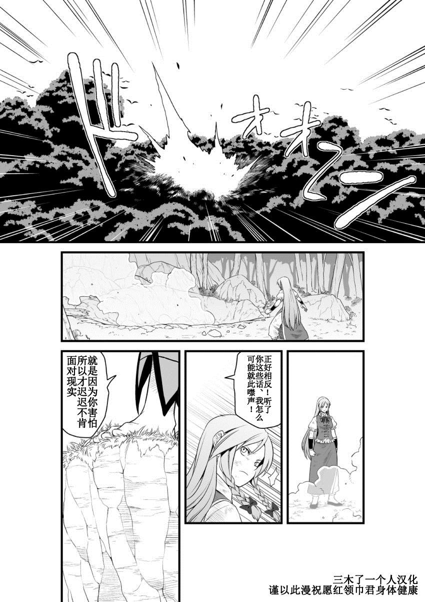 《红魔馆の门番》漫画最新章节短篇免费下拉式在线观看章节第【18】张图片