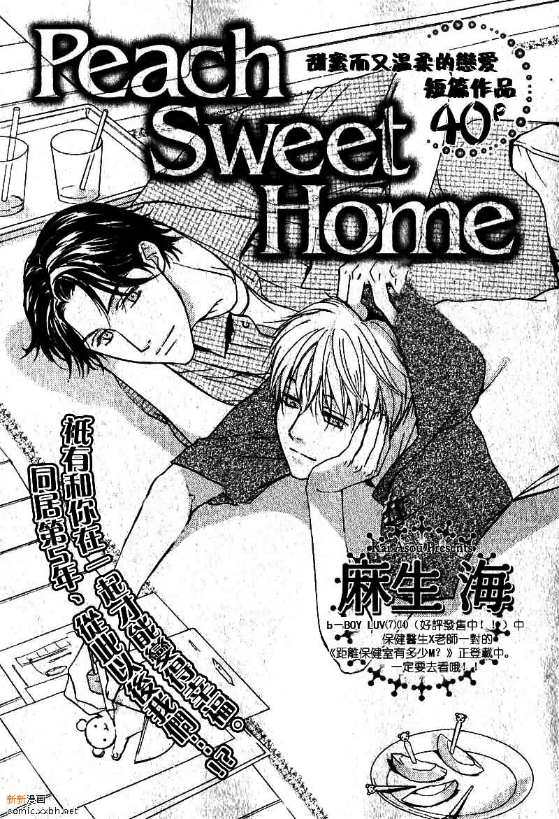 《peach sweet home》漫画最新章节第1话免费下拉式在线观看章节第【1】张图片