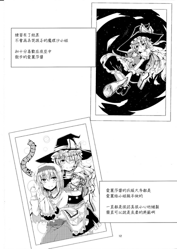 《魔理爱丽的育子故事》漫画最新章节第1话免费下拉式在线观看章节第【14】张图片