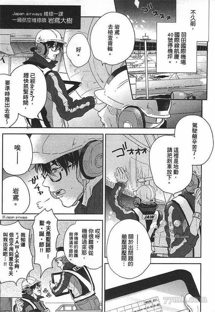 《爱的飞行记号》漫画最新章节第1话免费下拉式在线观看章节第【11】张图片