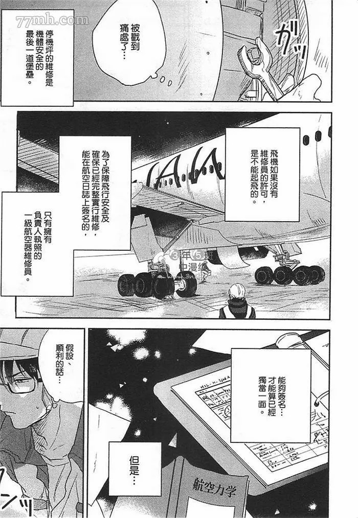 《爱的飞行记号》漫画最新章节第1话免费下拉式在线观看章节第【51】张图片