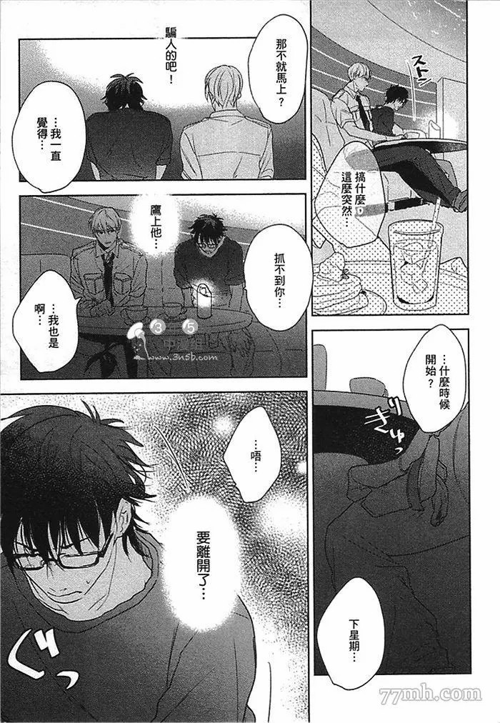 《爱的飞行记号》漫画最新章节第1话免费下拉式在线观看章节第【131】张图片