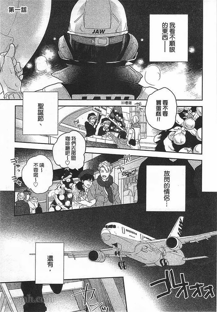 《爱的飞行记号》漫画最新章节第1话免费下拉式在线观看章节第【9】张图片