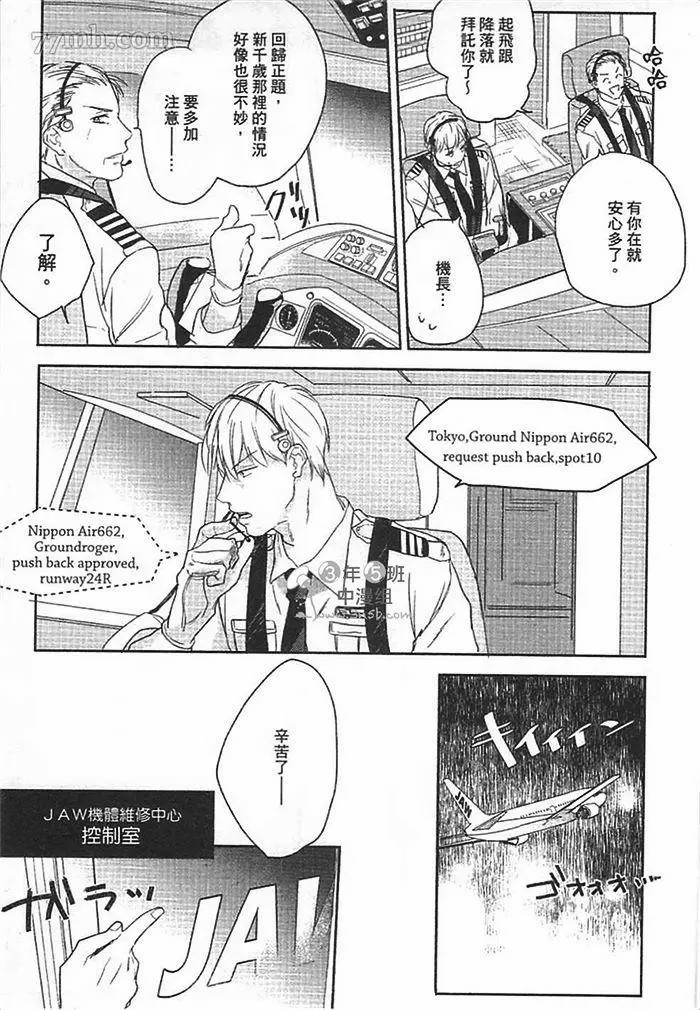 《爱的飞行记号》漫画最新章节第1话免费下拉式在线观看章节第【33】张图片