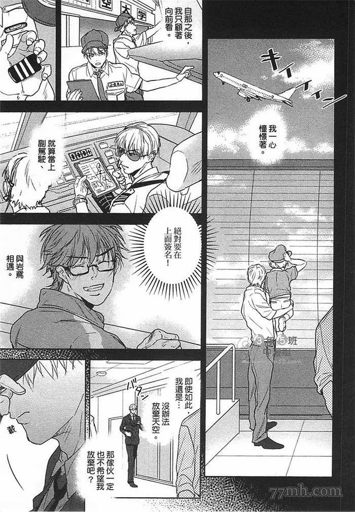 《爱的飞行记号》漫画最新章节第1话免费下拉式在线观看章节第【119】张图片