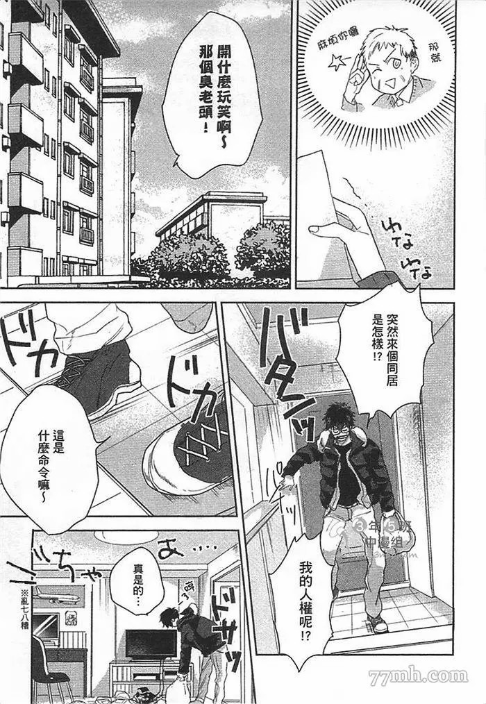 《爱的飞行记号》漫画最新章节第1话免费下拉式在线观看章节第【37】张图片