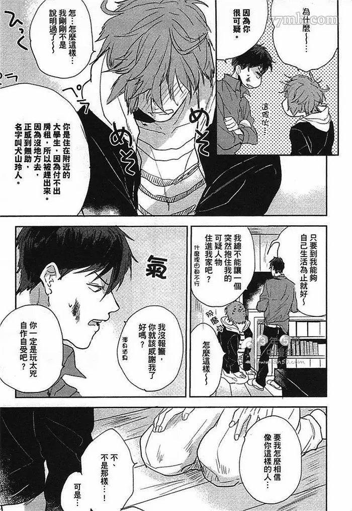 《爱的飞行记号》漫画最新章节第1话免费下拉式在线观看章节第【162】张图片