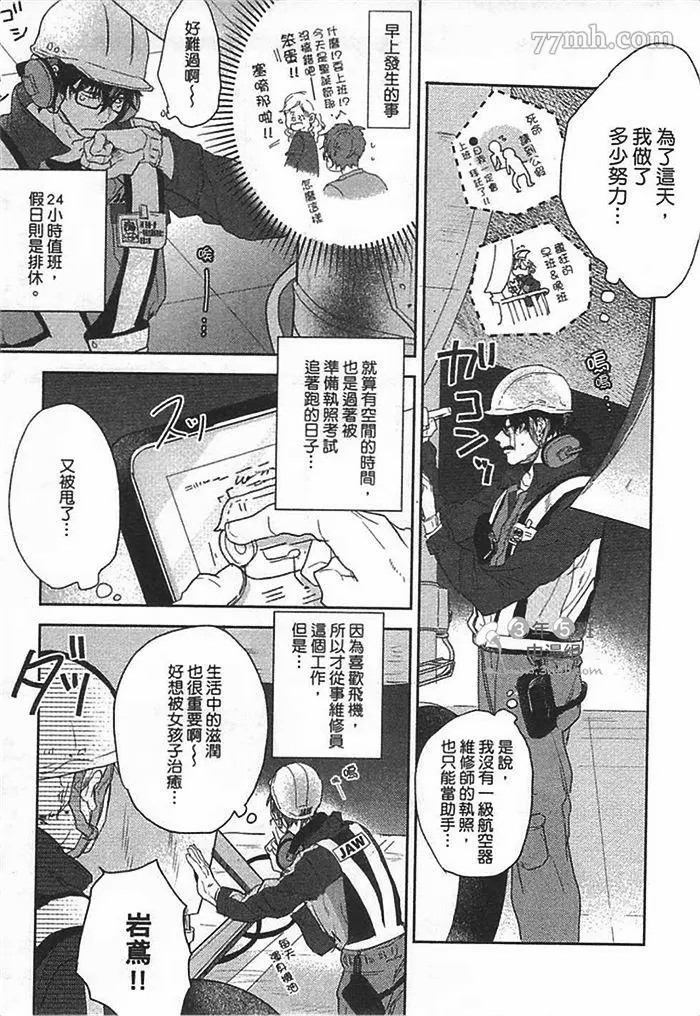 《爱的飞行记号》漫画最新章节第1话免费下拉式在线观看章节第【13】张图片