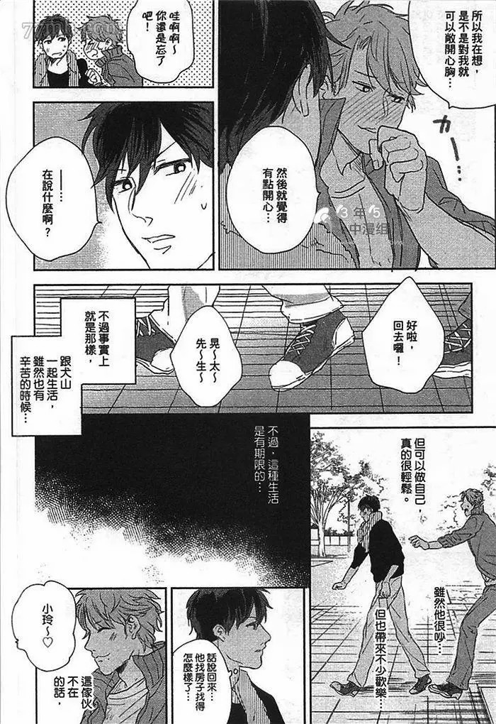 《爱的飞行记号》漫画最新章节第1话免费下拉式在线观看章节第【179】张图片