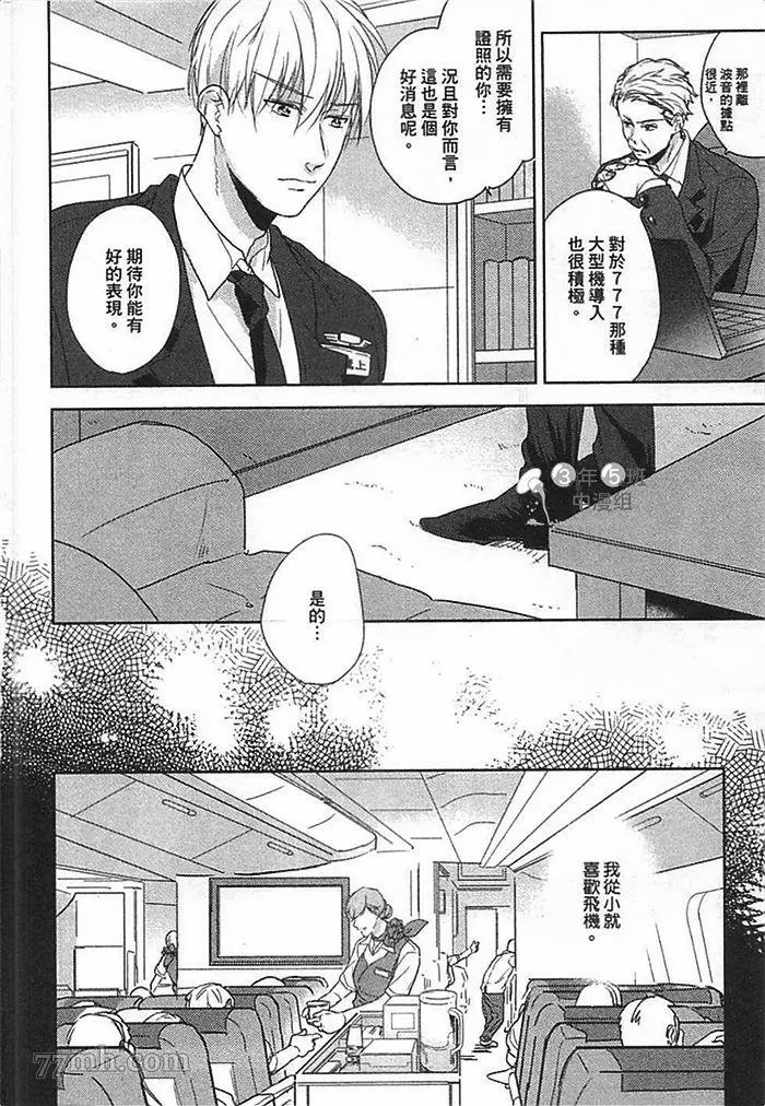 《爱的飞行记号》漫画最新章节第1话免费下拉式在线观看章节第【116】张图片