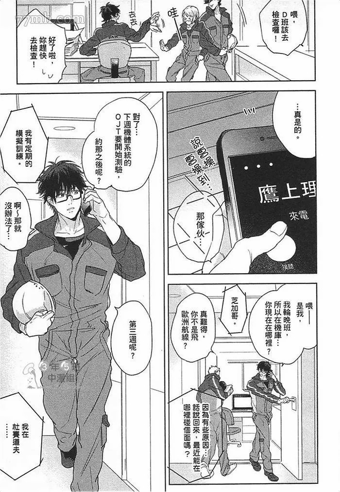 《爱的飞行记号》漫画最新章节第1话免费下拉式在线观看章节第【123】张图片