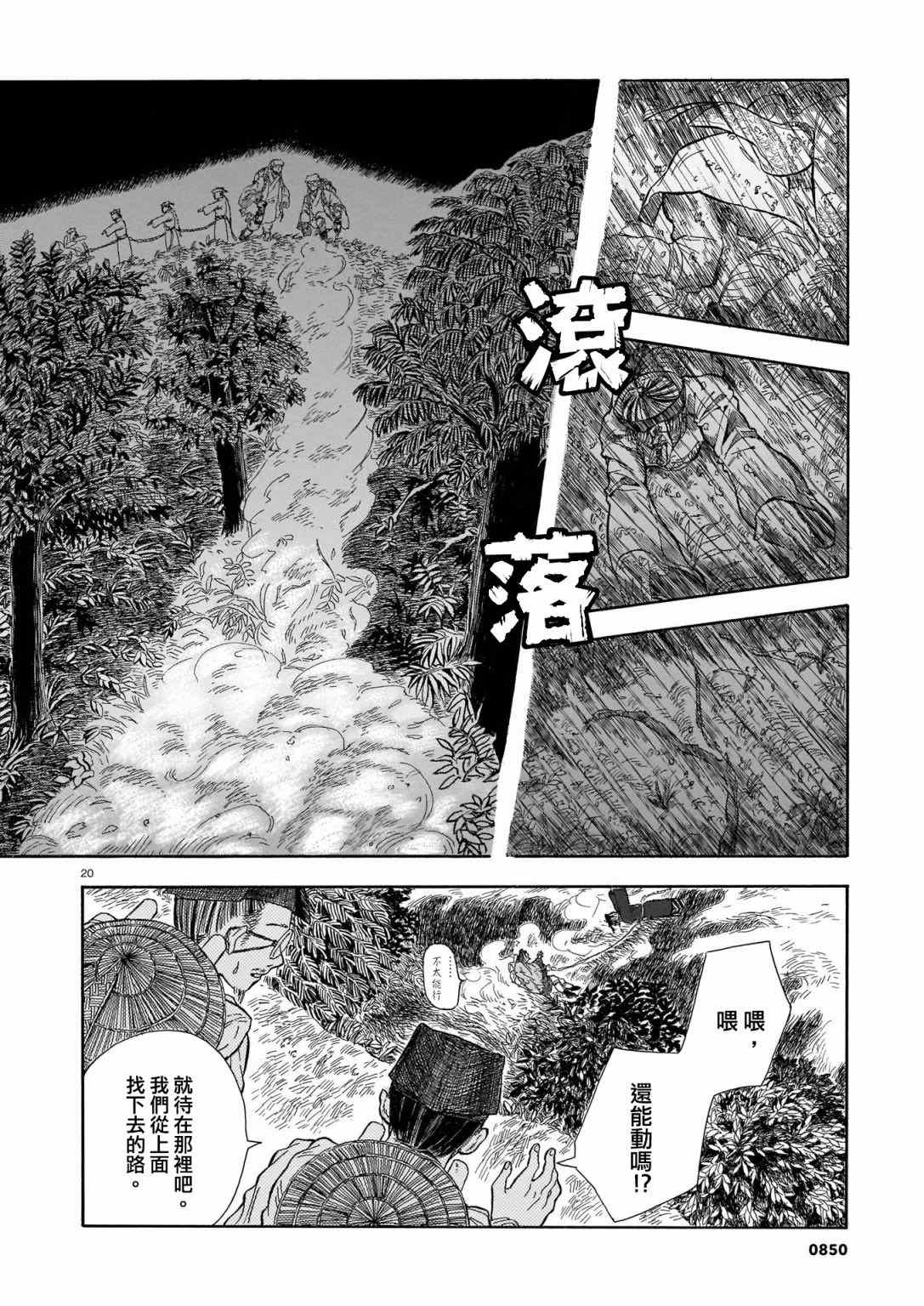 《夜灯行路》漫画最新章节第1话免费下拉式在线观看章节第【20】张图片