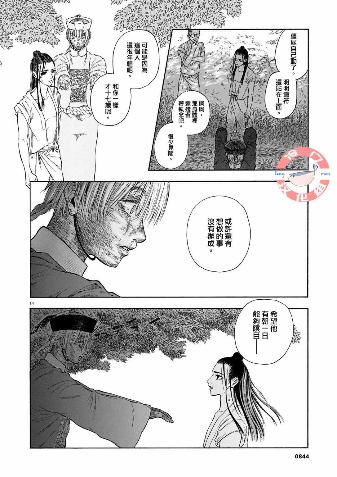 《夜灯行路》漫画最新章节第1话免费下拉式在线观看章节第【14】张图片