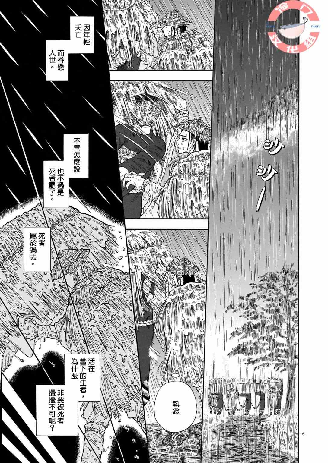 《夜灯行路》漫画最新章节第1话免费下拉式在线观看章节第【15】张图片