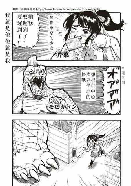 《和怪兽交换身体的女孩》漫画最新章节第1话免费下拉式在线观看章节第【1】张图片