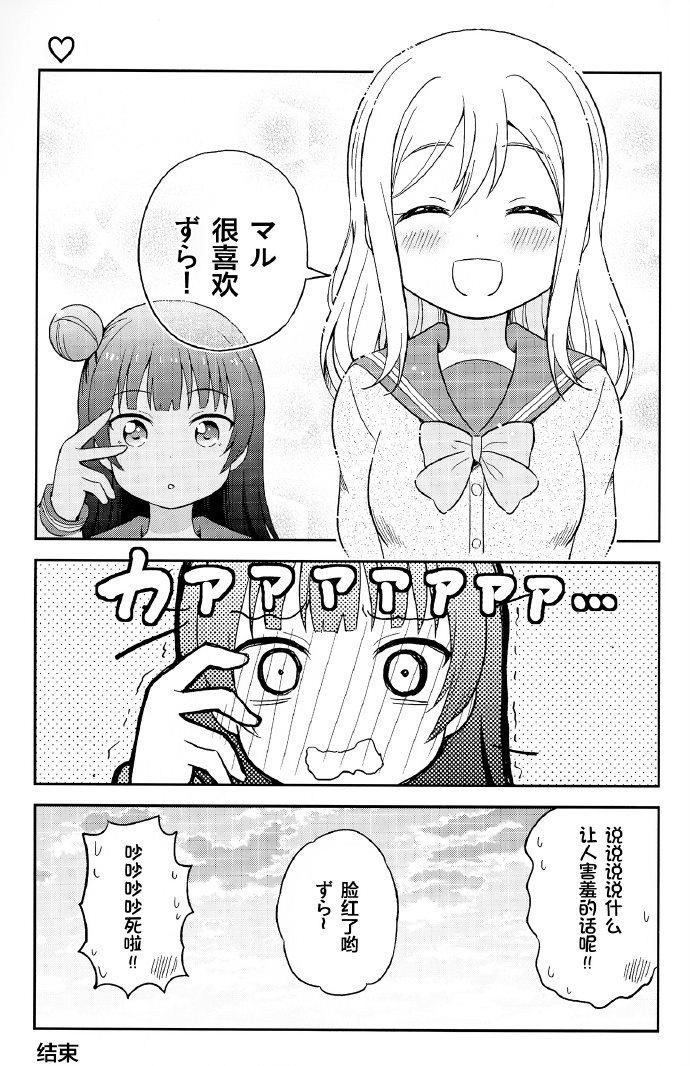 《给善子ちゃん插上羽毛ずら》漫画最新章节第1话免费下拉式在线观看章节第【13】张图片