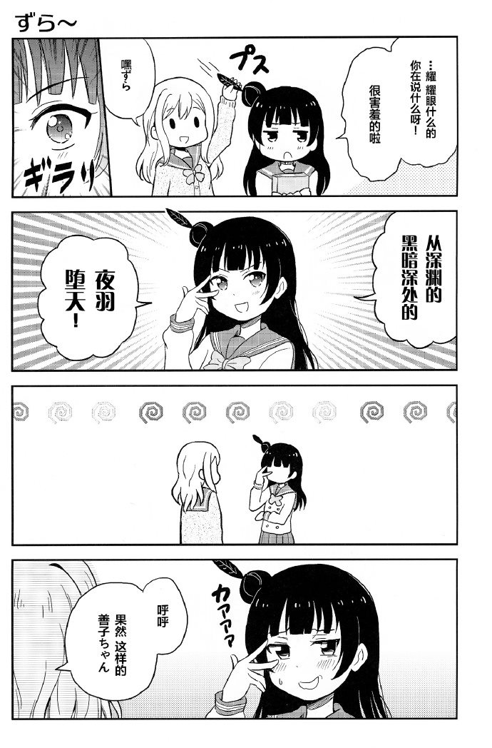 《给善子ちゃん插上羽毛ずら》漫画最新章节第1话免费下拉式在线观看章节第【12】张图片