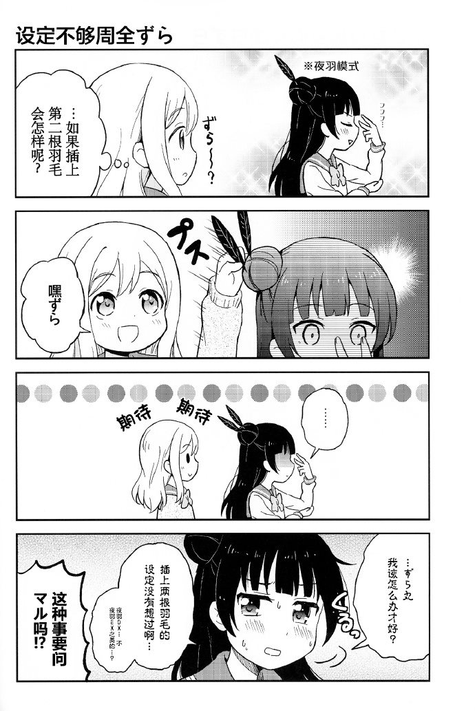 《给善子ちゃん插上羽毛ずら》漫画最新章节第1话免费下拉式在线观看章节第【22】张图片