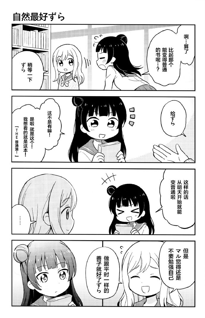 《给善子ちゃん插上羽毛ずら》漫画最新章节第1话免费下拉式在线观看章节第【9】张图片