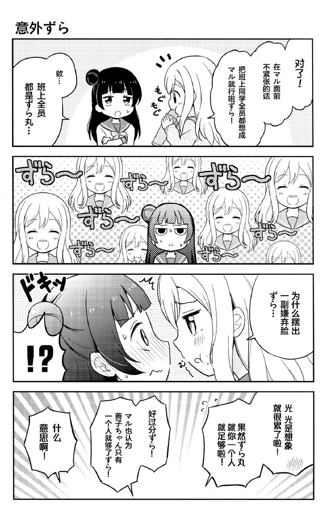 《给善子ちゃん插上羽毛ずら》漫画最新章节第1话免费下拉式在线观看章节第【8】张图片