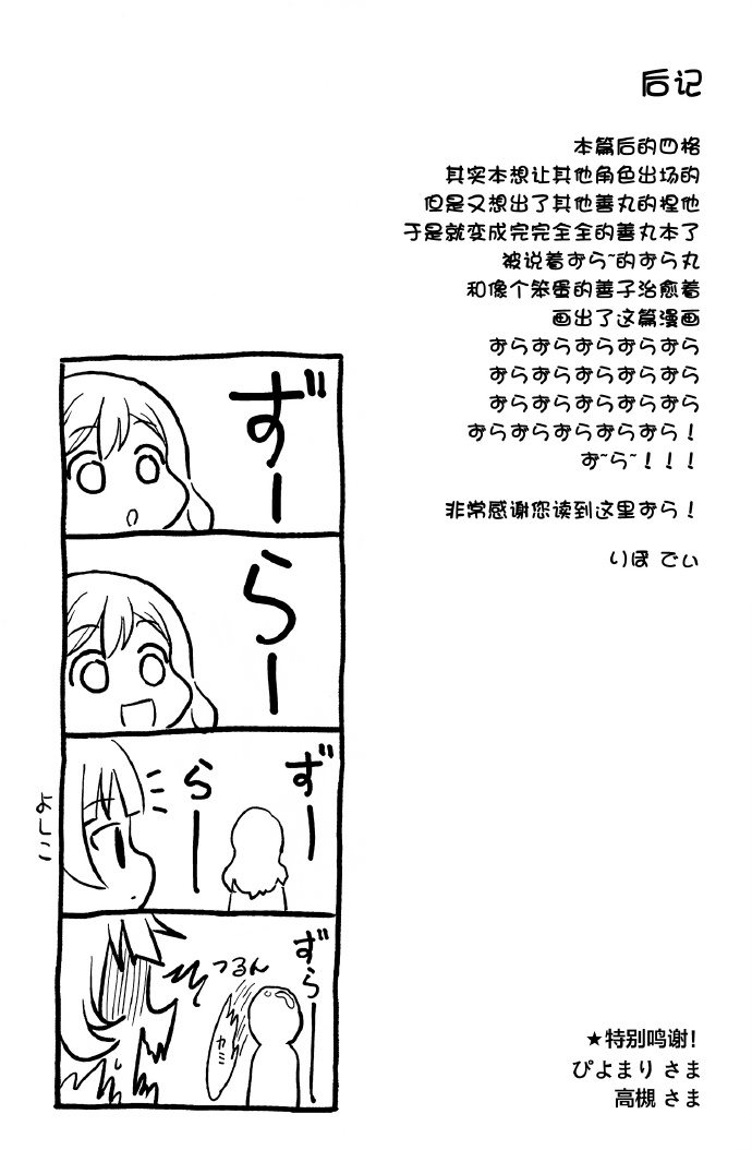 《给善子ちゃん插上羽毛ずら》漫画最新章节第1话免费下拉式在线观看章节第【23】张图片