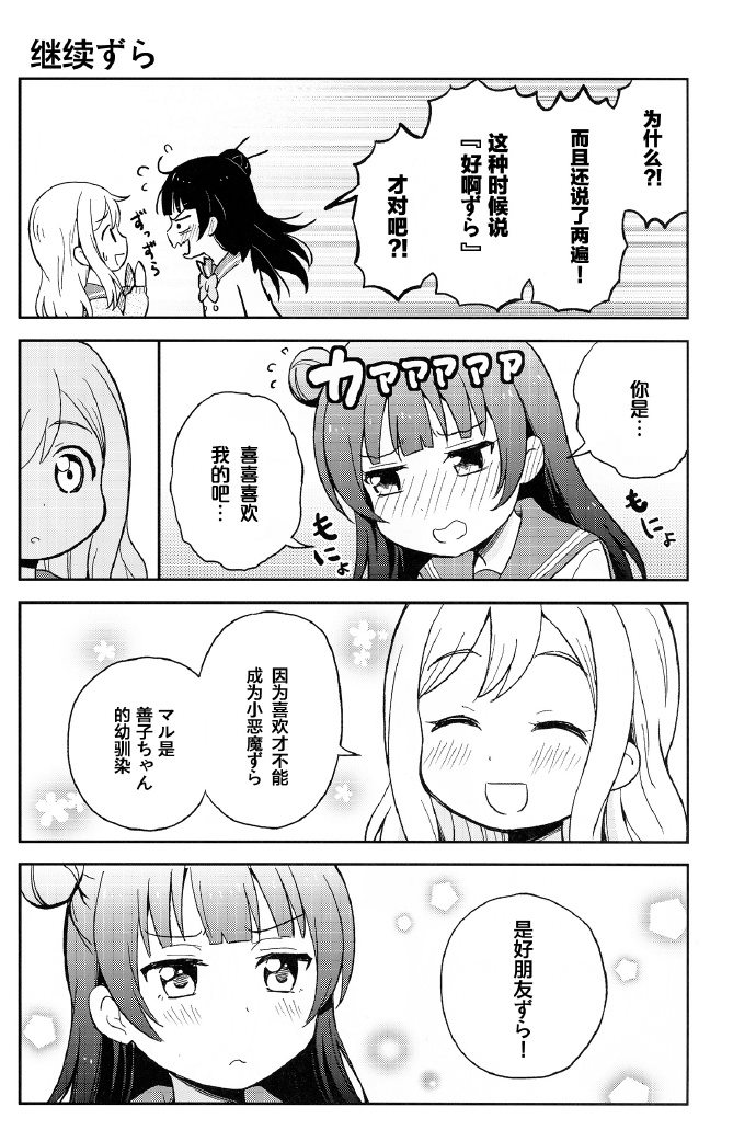 《给善子ちゃん插上羽毛ずら》漫画最新章节第1话免费下拉式在线观看章节第【16】张图片