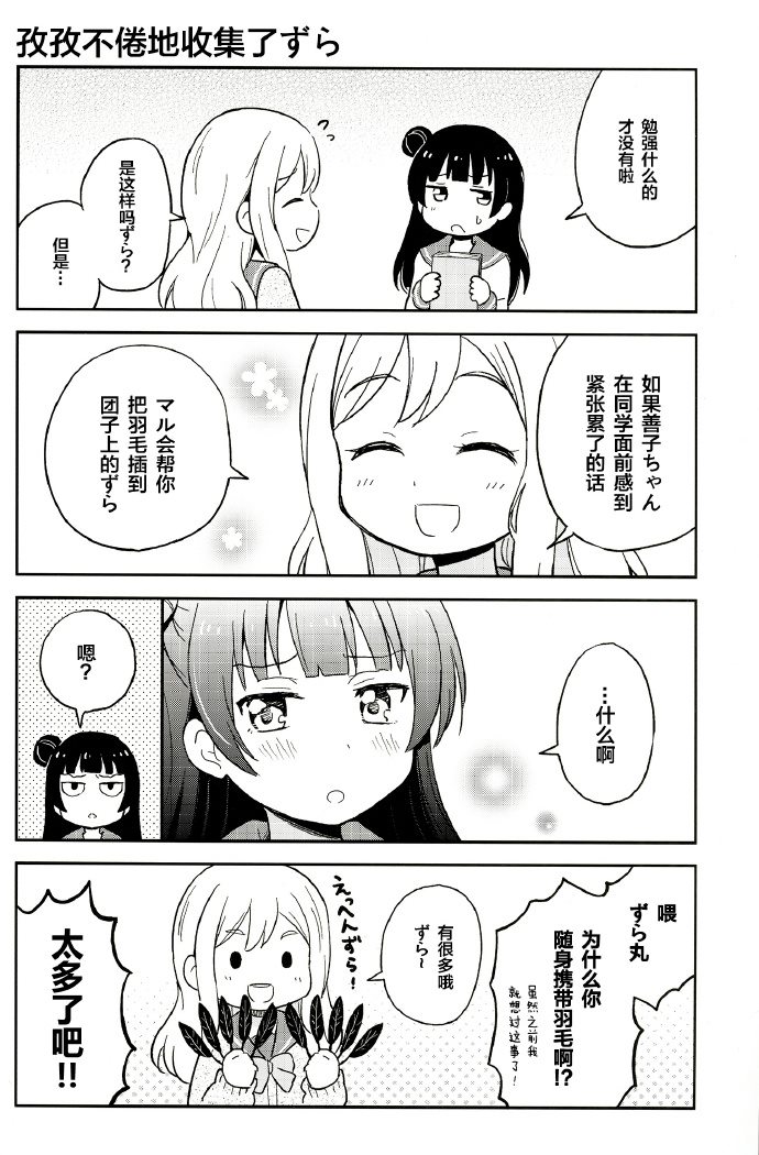 《给善子ちゃん插上羽毛ずら》漫画最新章节第1话免费下拉式在线观看章节第【10】张图片