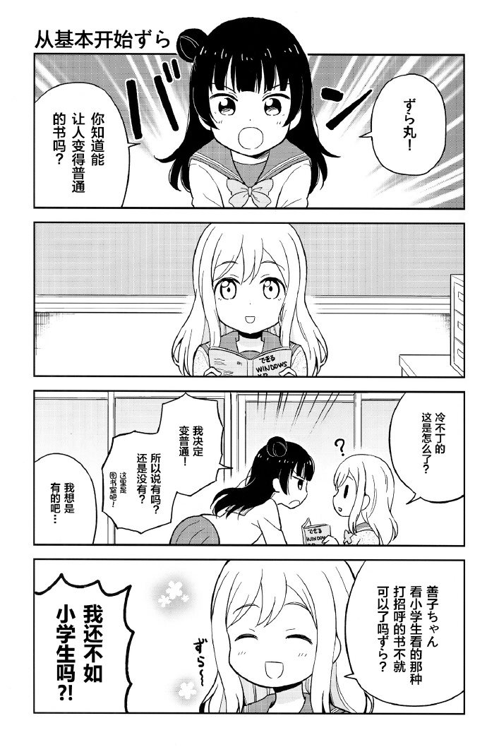 《给善子ちゃん插上羽毛ずら》漫画最新章节第1话免费下拉式在线观看章节第【3】张图片