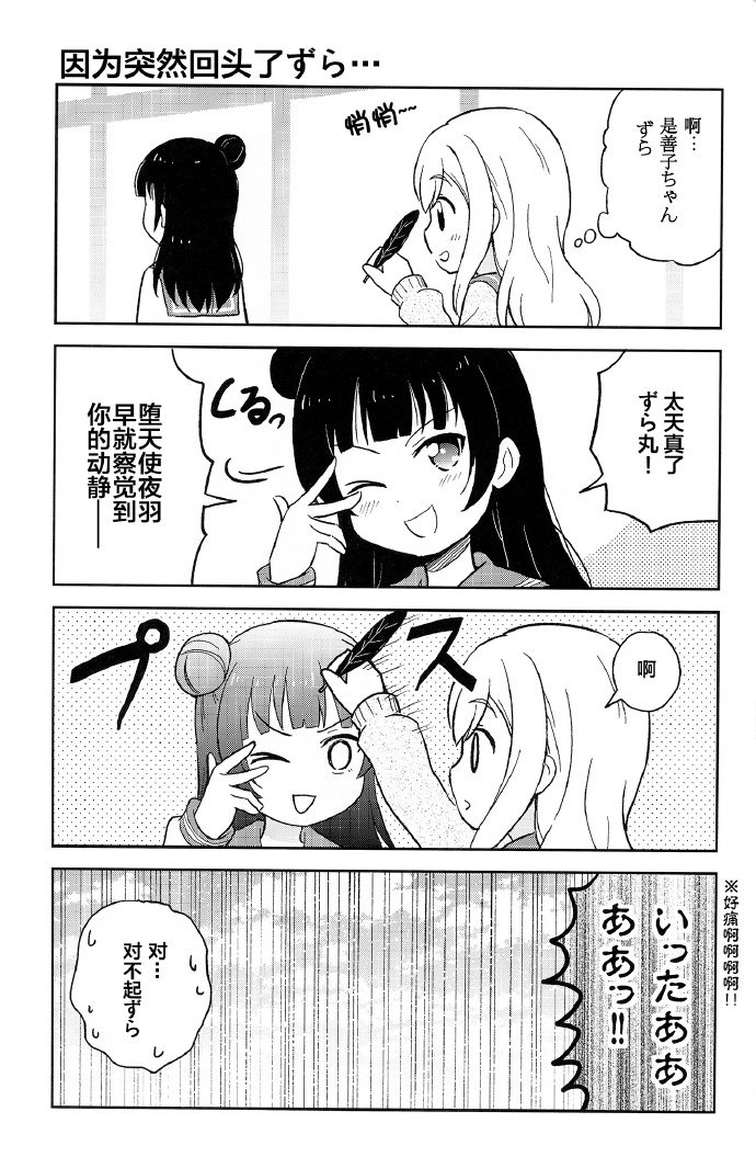 《给善子ちゃん插上羽毛ずら》漫画最新章节第1话免费下拉式在线观看章节第【21】张图片