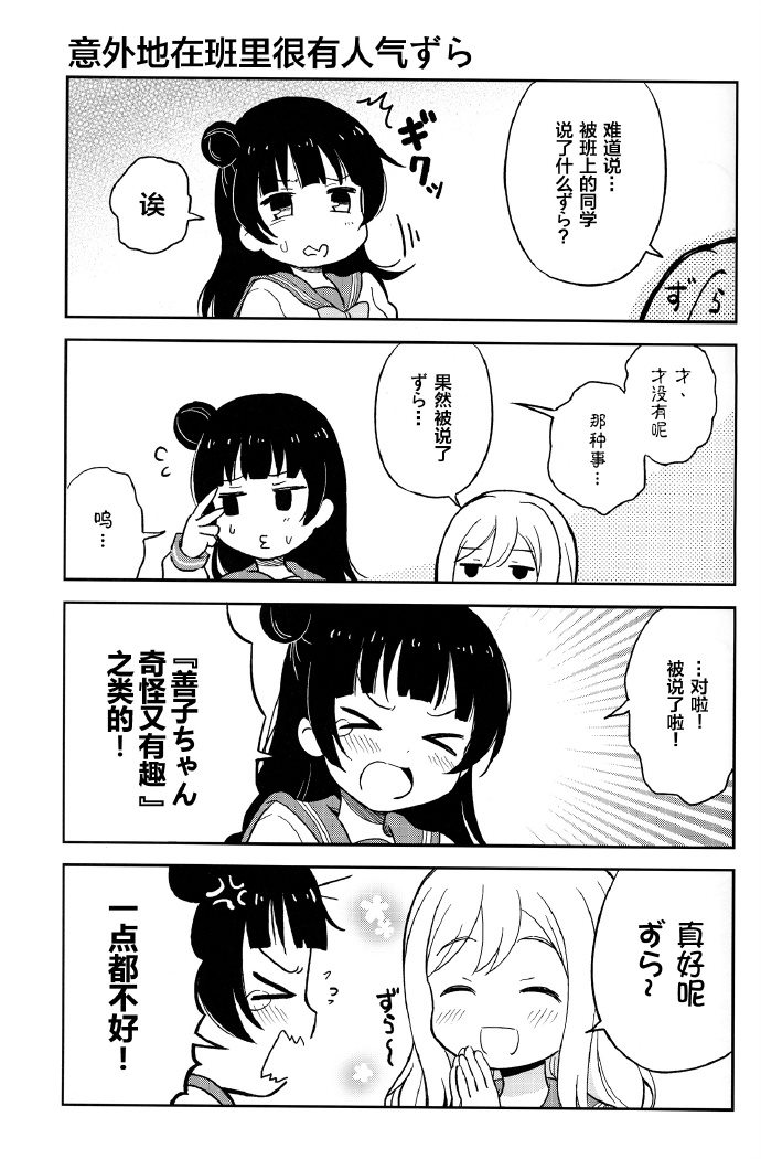 《给善子ちゃん插上羽毛ずら》漫画最新章节第1话免费下拉式在线观看章节第【5】张图片