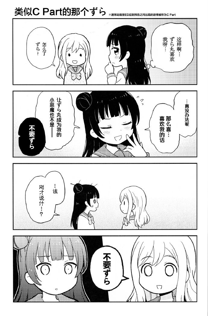 《给善子ちゃん插上羽毛ずら》漫画最新章节第1话免费下拉式在线观看章节第【15】张图片