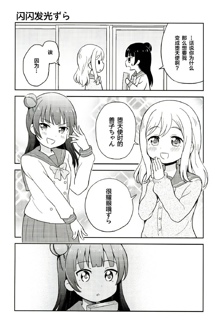 《给善子ちゃん插上羽毛ずら》漫画最新章节第1话免费下拉式在线观看章节第【11】张图片